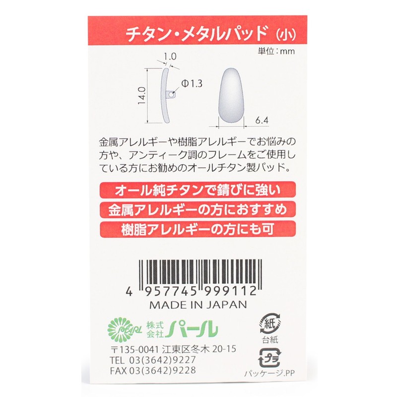 Titanium Metal Pad Small 13088
