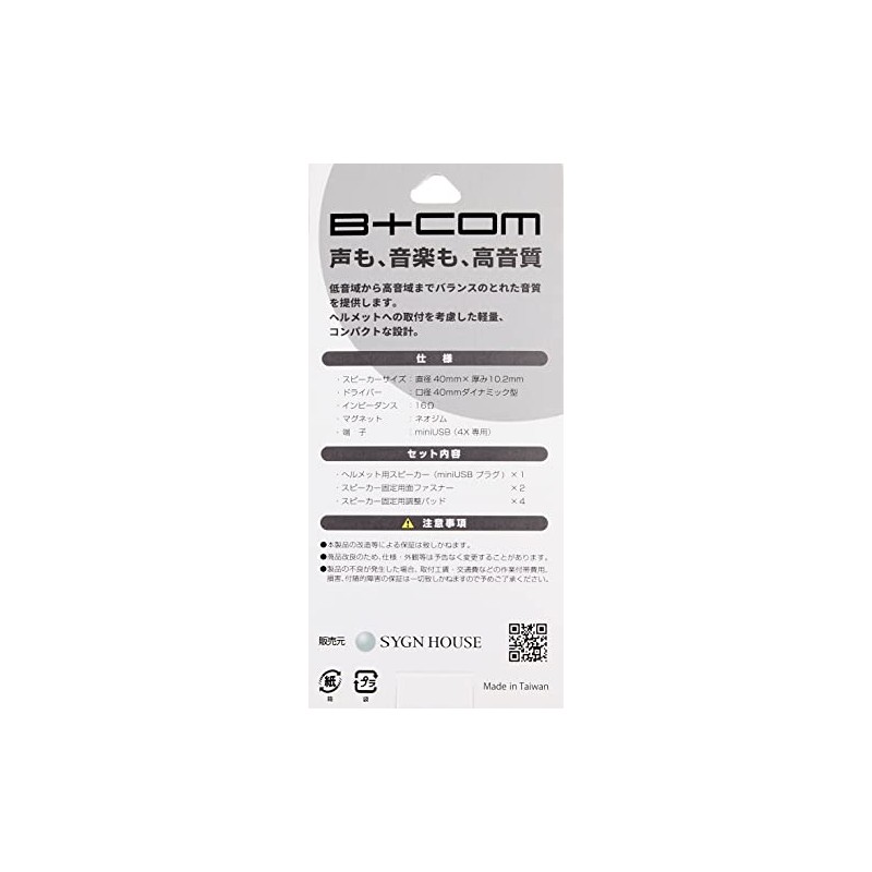 SYGN HOUSE _B+COM Helmet Speaker Set 5 Mini USB Plug