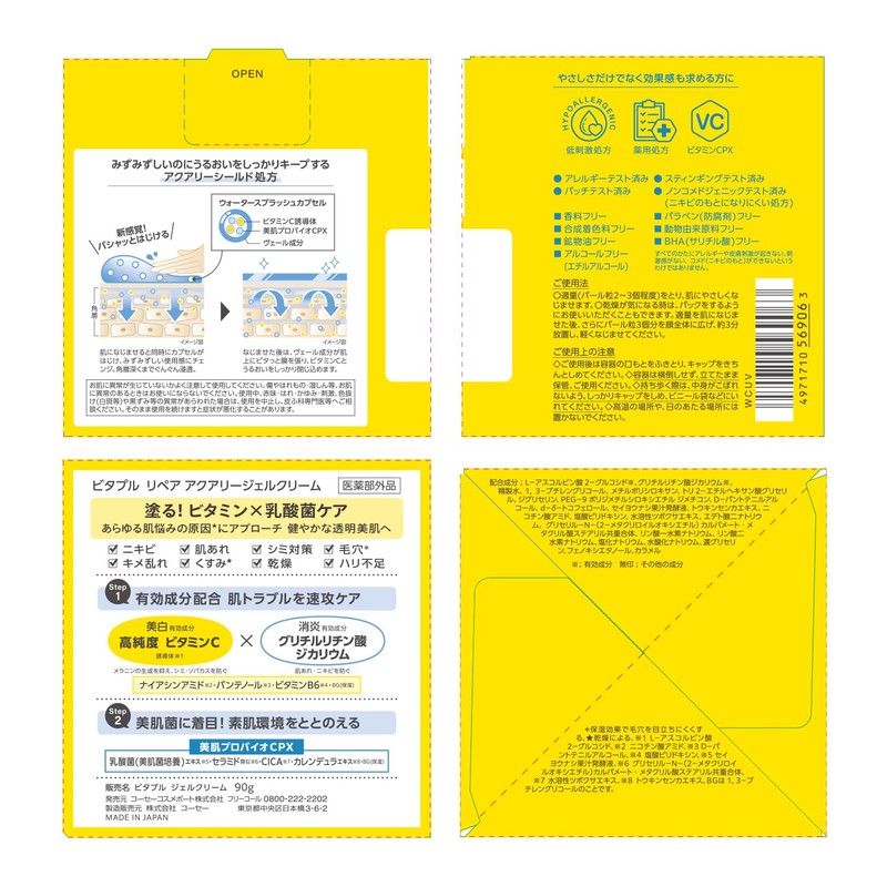 KOSE Vitaple Repair Aquary Gel Cream, Hypoallergenic, High Purity, Vitamin