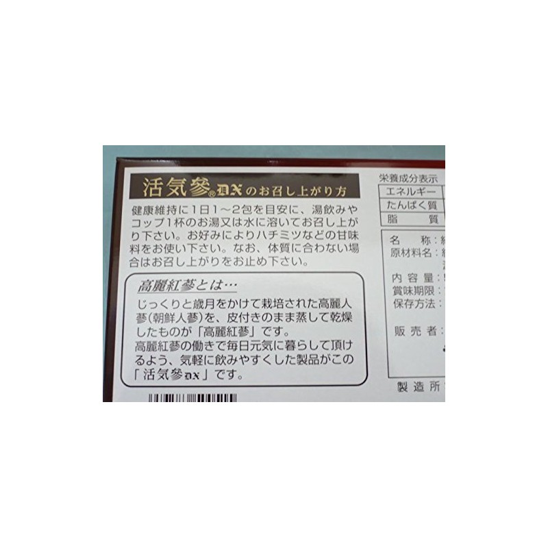 高麗人参 活気參DX 30包