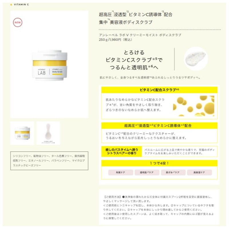 unlabel V Creamy Moist Body Scrub, Citrus Pair Scent, Highly
