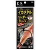 Harimitsu VR-72BL Sumizoku Squid Metal Leader Black Branch Long