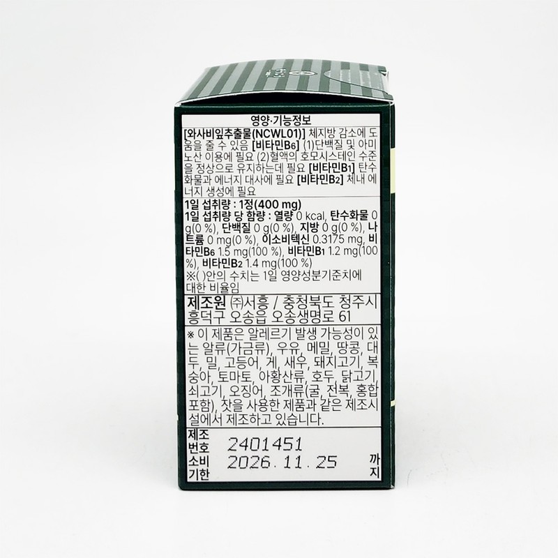 Soukou Isovitexin Diet 400mg x 14 tablets / 소우코우 이소비텍신