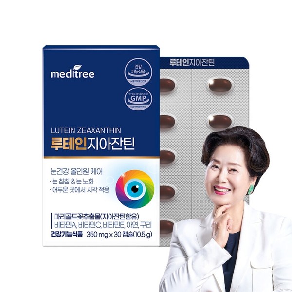 Meditree Lutein Zeaxanthin 1 box (1 month supply) / 메디트리