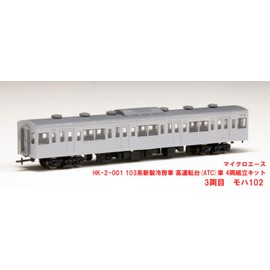 Micro Ace HK-2-001 1/80 (HO Scale) 103 Series New Air Conditioned Car, High Driving Cab (ATC Car), 4-Car Set, Plastic Model