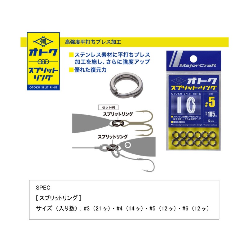 Major Craft Split Ring Otokling Split Ring #5 OTOKU-SPRIT #5