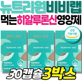 Nutrione Vivi Lab Hyaluronic Acid Supplement for Women's Inner Beauty Skin Moisturizing Hydration for Dry Skin in Winter Seasonal Change / 뉴트리원 비비랩 먹는 히알루론산 영양제 여성 이너 뷰티 피부 보습 수분 속건조 겨울철 환절기 피부에좋은