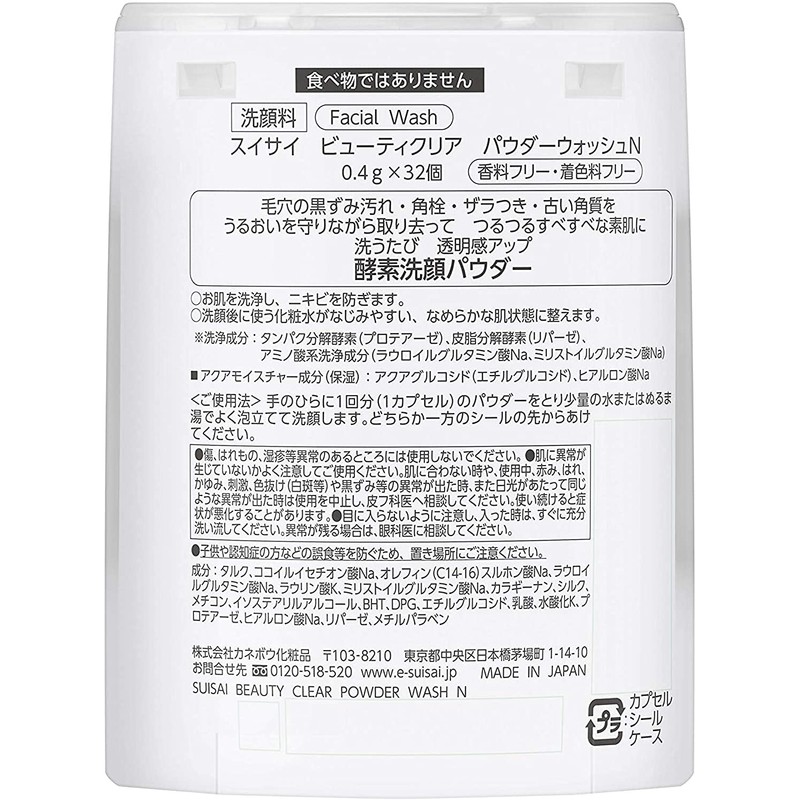 スイサイ Beauty Clear Powder Wash N 0.02 oz (0.4 g)