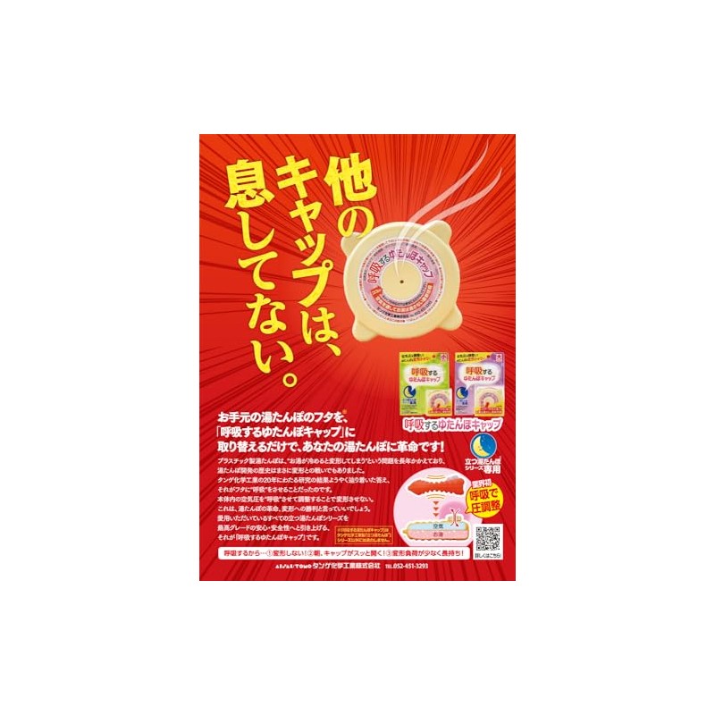 Tange Chemical Industries Hot Water Bottle Multi Breathe Hot Water