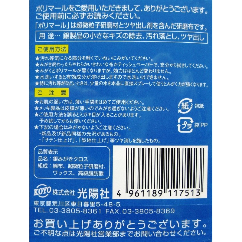 Koyosha Inc. Polimall Silver Polishing Cloth