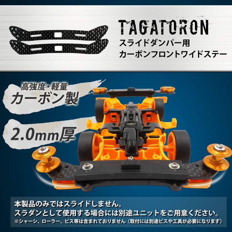 TAGATORON Carbon Front Wide Stay for Slide Damper (0.08 inch
