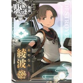 KanColle Arcade No. 195 Ayanami Kai II