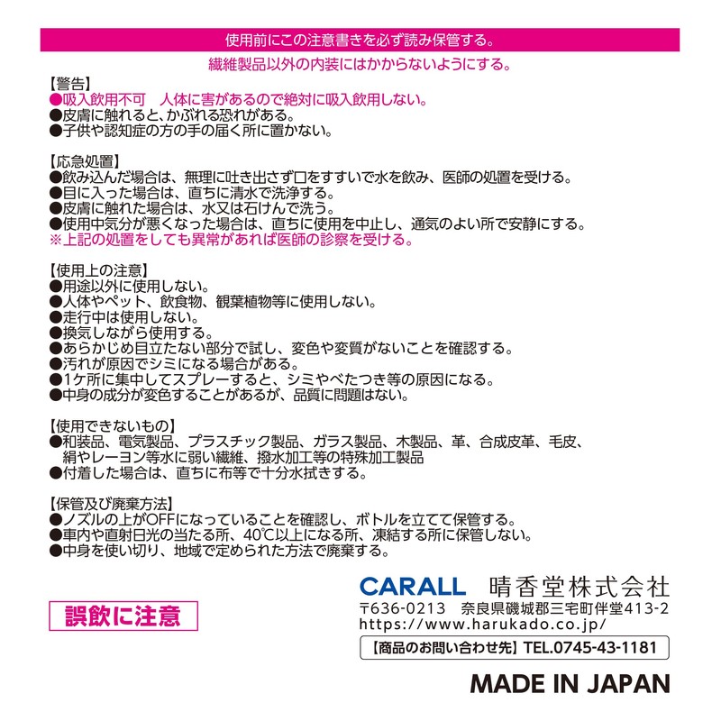 Harukado 3609 Carall Savon Time Mist Whitey Shower