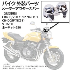 Motorcycle Exterior Parts For Honda Car Meter Outer Cover CB400/750 1992-94 CB-1 VTR250 Hornet