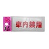 Hikari Plate KP83-5 No Smoking In Your Car