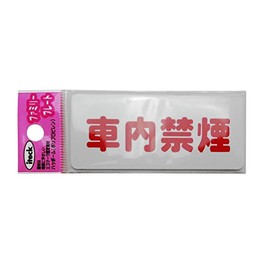 Hikari Plate KP83-5 No Smoking In Your Car