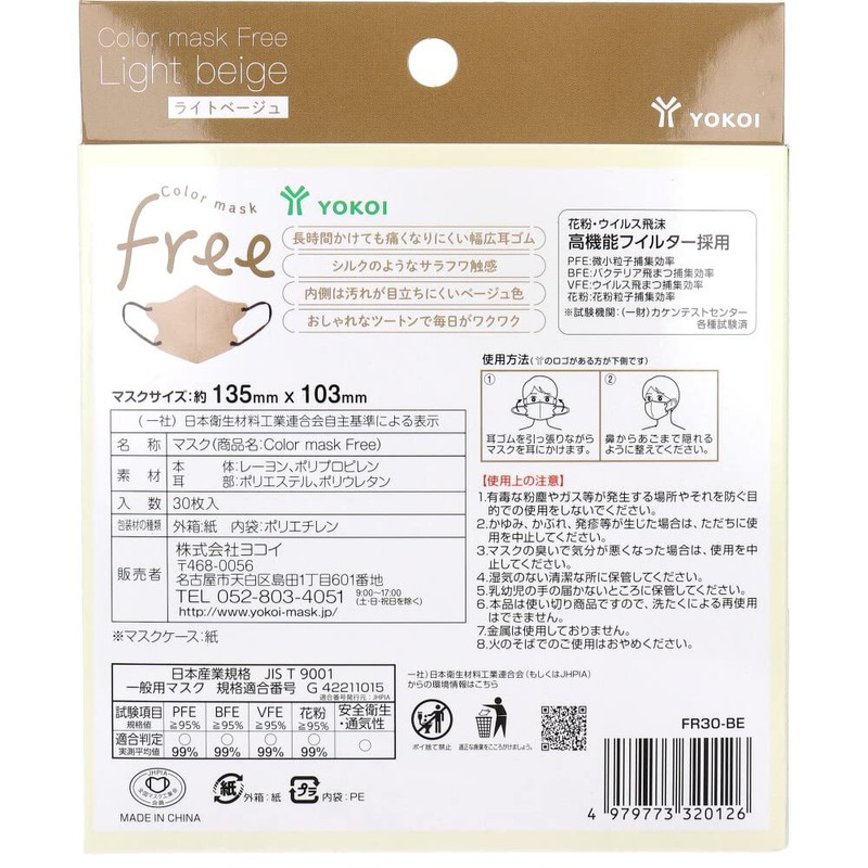 Yokoi Color Mask Free Light Beige, 30 Sheets