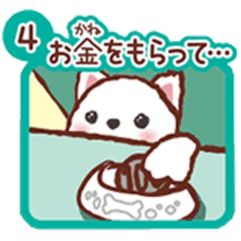 おへんじBANK こいぬ たちみみ ちゃ