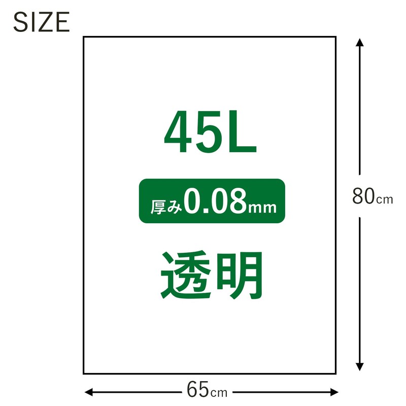 ハウスホールドジャパン 超極厚 ポリ袋 透明 45L 厚0.08mm 10枚 重量物 硬い物OK GT-48
