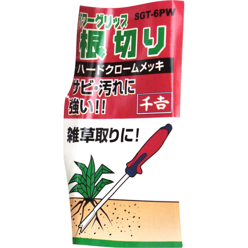 Senkichi SGT-6PW Root Cutting with Power Grip