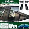 Start Side Universal Sticker For Vezel Car Carbon Style Cover