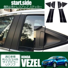 Start Side Universal Sticker For Vezel Car Carbon Style Cover Rear Door Knob Side Pillar Left and Right Set Protective Sticker (Black Black Rear Knob Side Pillar Left and Right Set)