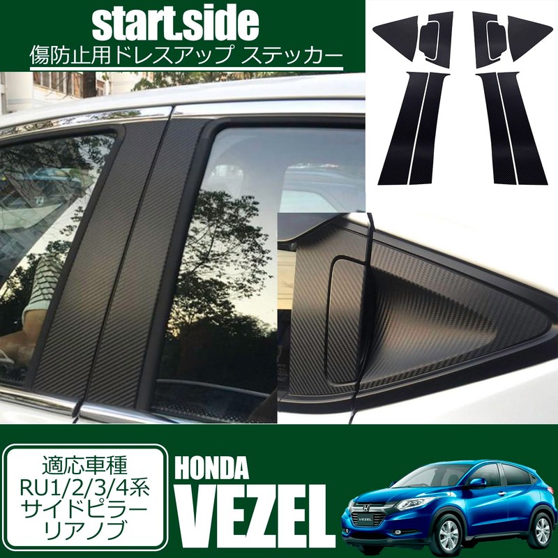 Start Side Universal Sticker For Vezel Car Carbon Style Cover