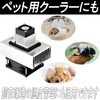 Gavit Cooling System Kit, Peltier Type, Cooling Unit, Heatsink, Self-made