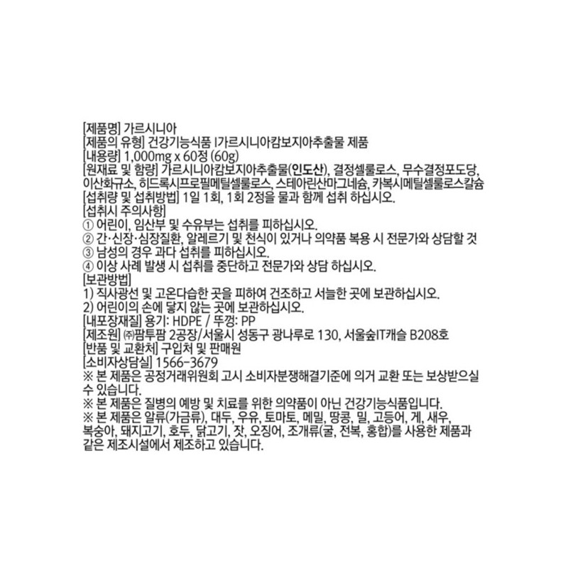 위드 가르니시아 내장지방 체지방 분해 약1달분 영양제 With Garnicia Internal
