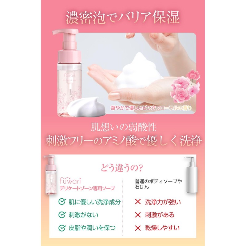 Fuwari Delicate Zone Soap, Bubble Type, Pink Floral Scent, 5.1