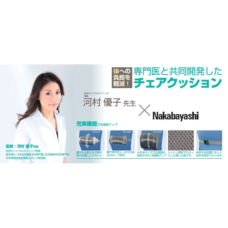 Nakabayashi CCJ-01GY Chair Cushion Overseen by Yuko Kawamura