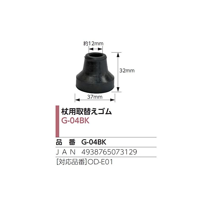 Kowa Seisakusho G-04BK Replacement Rubber for Canes, Black