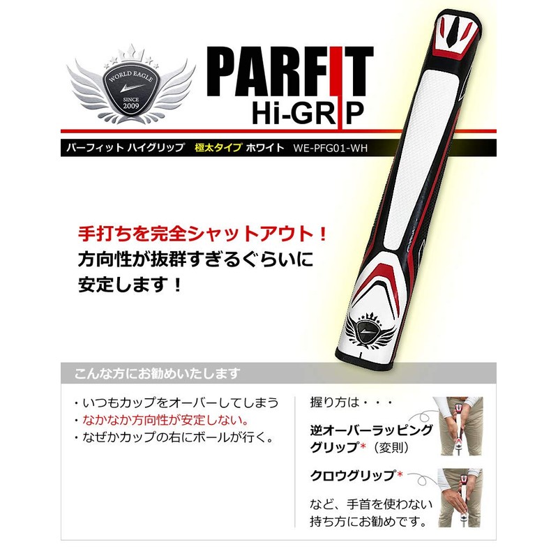 WORLD EAGLE PARFIT Hi-GRIP Grip, Extra Thick Grip, 3.9 oz