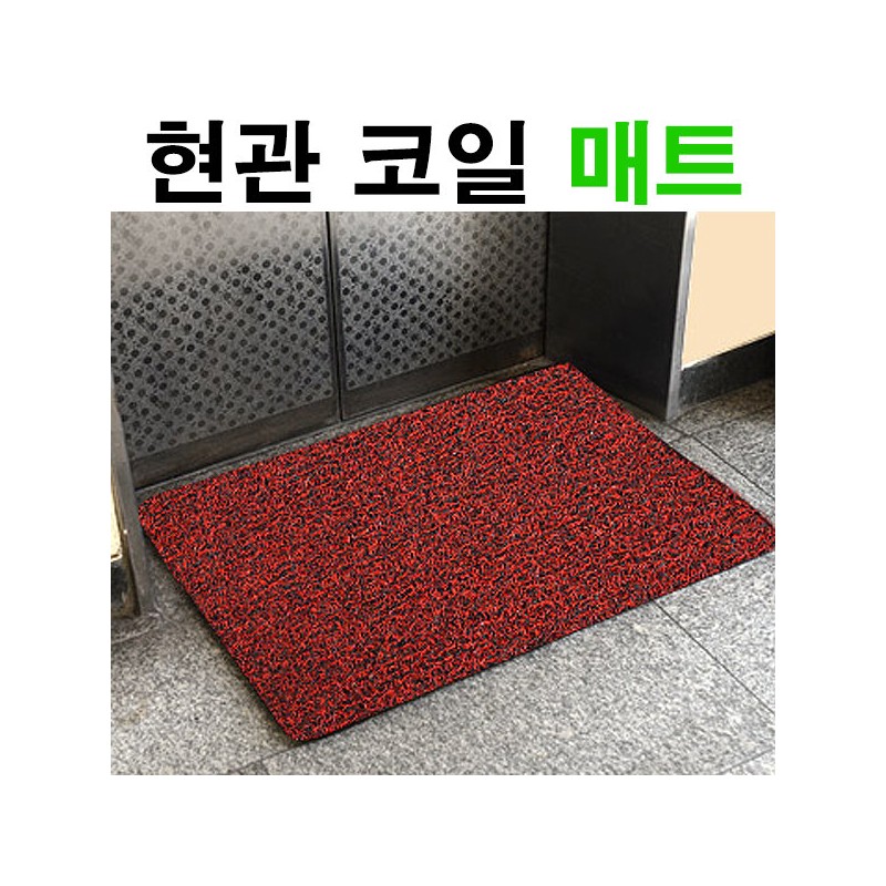 Eco-friendly coil mat office restaurant entrance step multi-purpose mat, extra