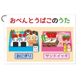 [Panel Board, Obento Bakko no Uta Song] Let's Make Parts Fun Participation Type, Completed and Ready to Demonstrate, Gathering, Hanahana Song Panel