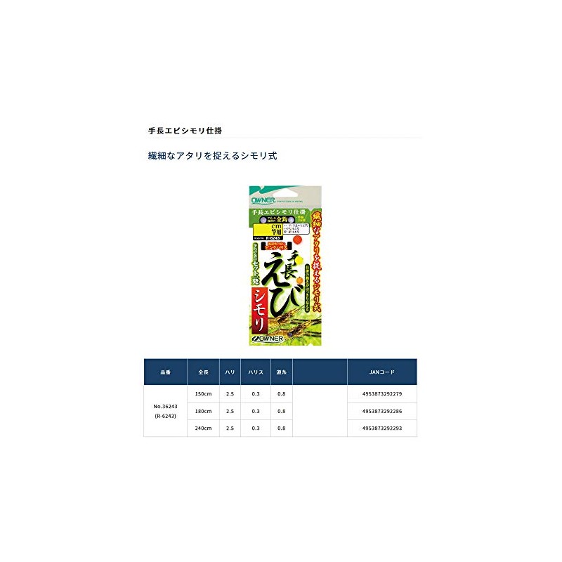 Owner (Owner) Shibishimori No. 36243 No. 180