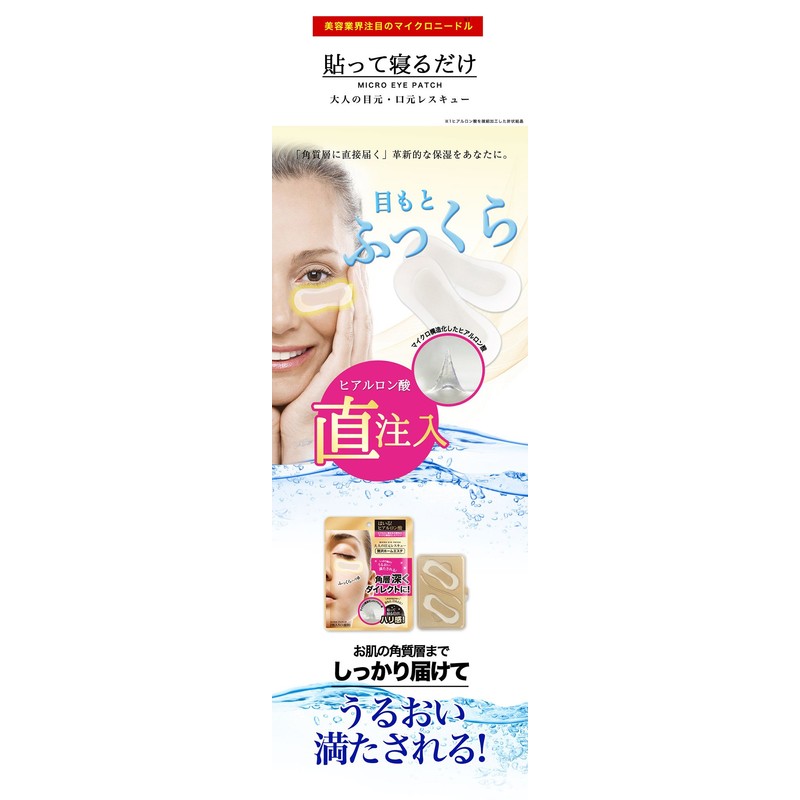 The Cure Micro Eye Patch, 2-Pack, 1 Dose (2 Pieces)