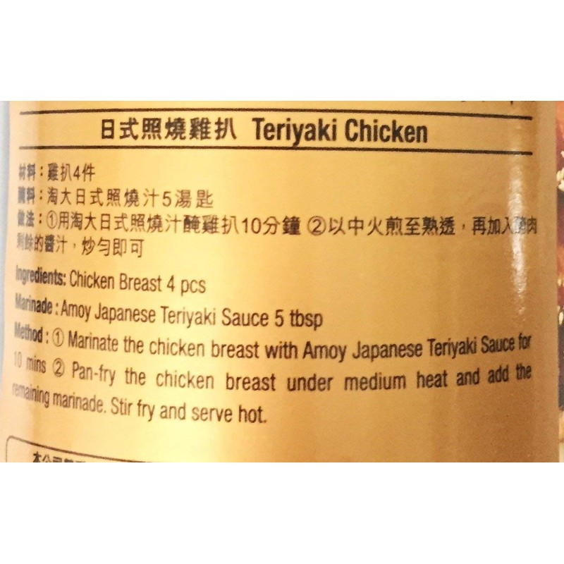 Amoy Japanese style Teriyaki Sauce