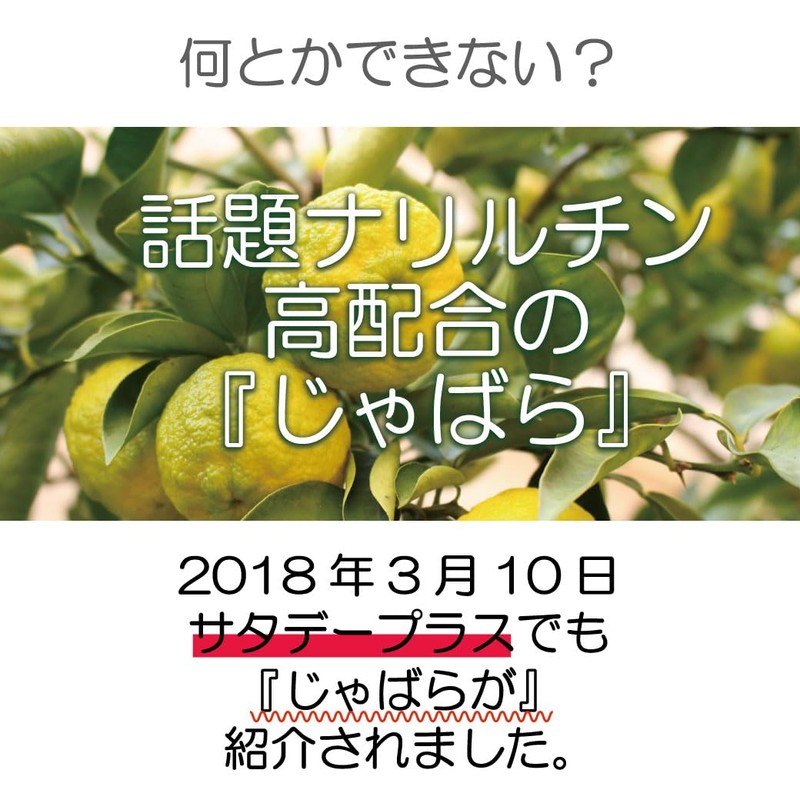 濃縮じゃばら果皮粉末ジュース120g （約30回分）