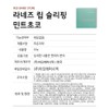 Laneige Lip Sleeping Mask EX Mint Choco 20g / 라네즈