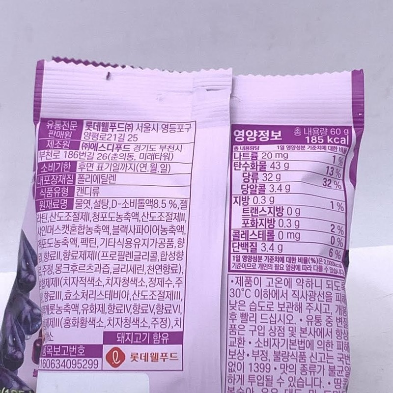 Lotte Korea Jellycious Gummy Fruit Jelly - 3 Grape Flavor