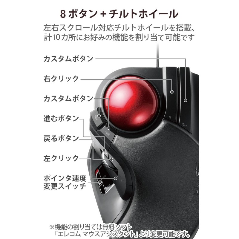 ELECOM USB Wired Trackball Mouse, Large Ball, 8 Buttons, Tilt