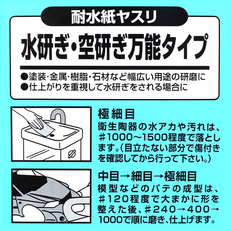 ビッグマン(Bigman) 耐水紙ヤスリ #1500 DIY、ホビー、キッチンやトイレの掃除に