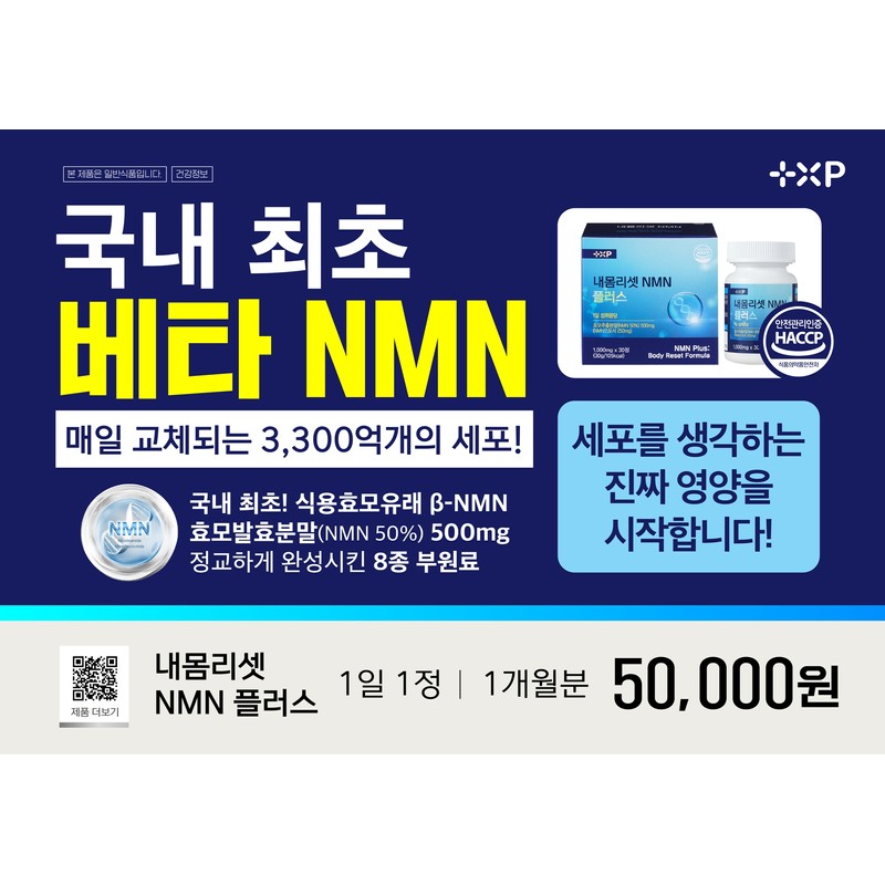 Beta NMN, the ultimate in slow aging, condition recovery spermidine