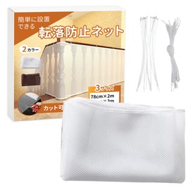 ateena Fall Prevention Net, Fall Prevention Net, Safety Net, Stairs, Veranda, Safety Network, Baby Gate, Includes Mounting Band (White, 30.7 x 6.6 ft (78 cm x 2 m)