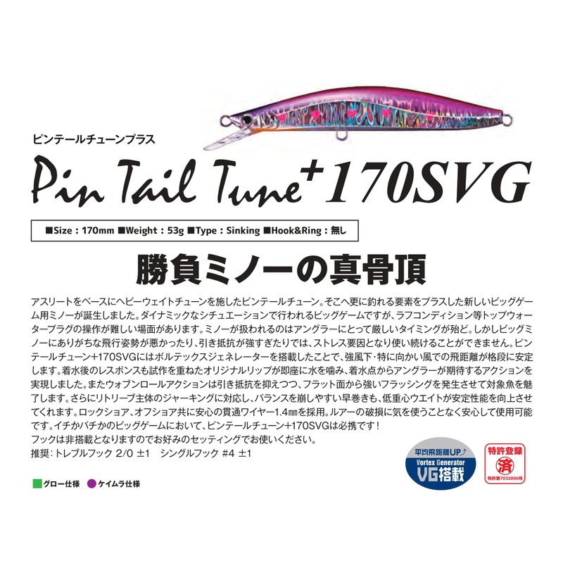 jackson pintail tune + 170svg LPK lovely pk