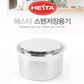 Hesta stainless steel high-quality storage container_including lid (2.4L) / Stainless steel container that maintains freshness for a long time / 헤스타 스테인레스 고급 저장용기_뚜껑포함(2.4L) / 오랜 신선도 유지 스텐용기