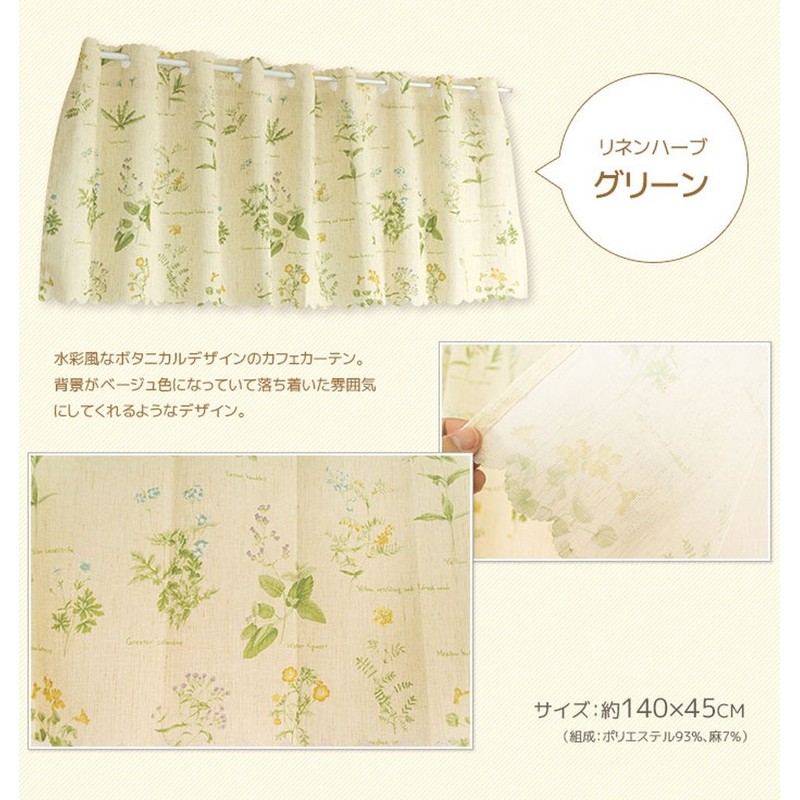 Arie Cafe Curtain Linen Herb, 55.1 x 17.7 inches (140