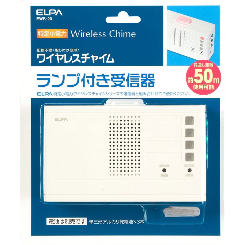 ELPA ワイヤレスチャイム ランプ付き受信器 増設用 EWS-20