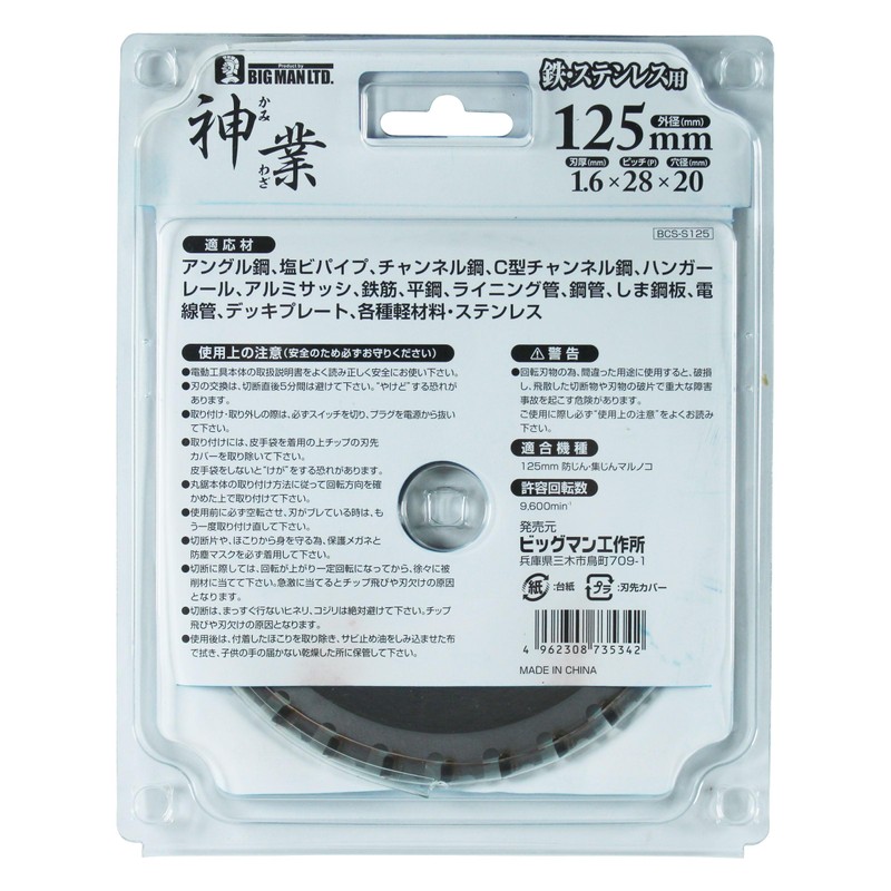 Big Man Kamiwaza Chip Saw Blade